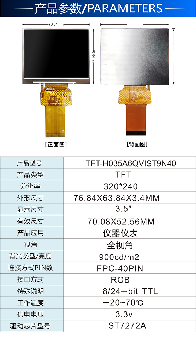 3.5寸TFT-H035A6QVIST9N40详情2.jpg
