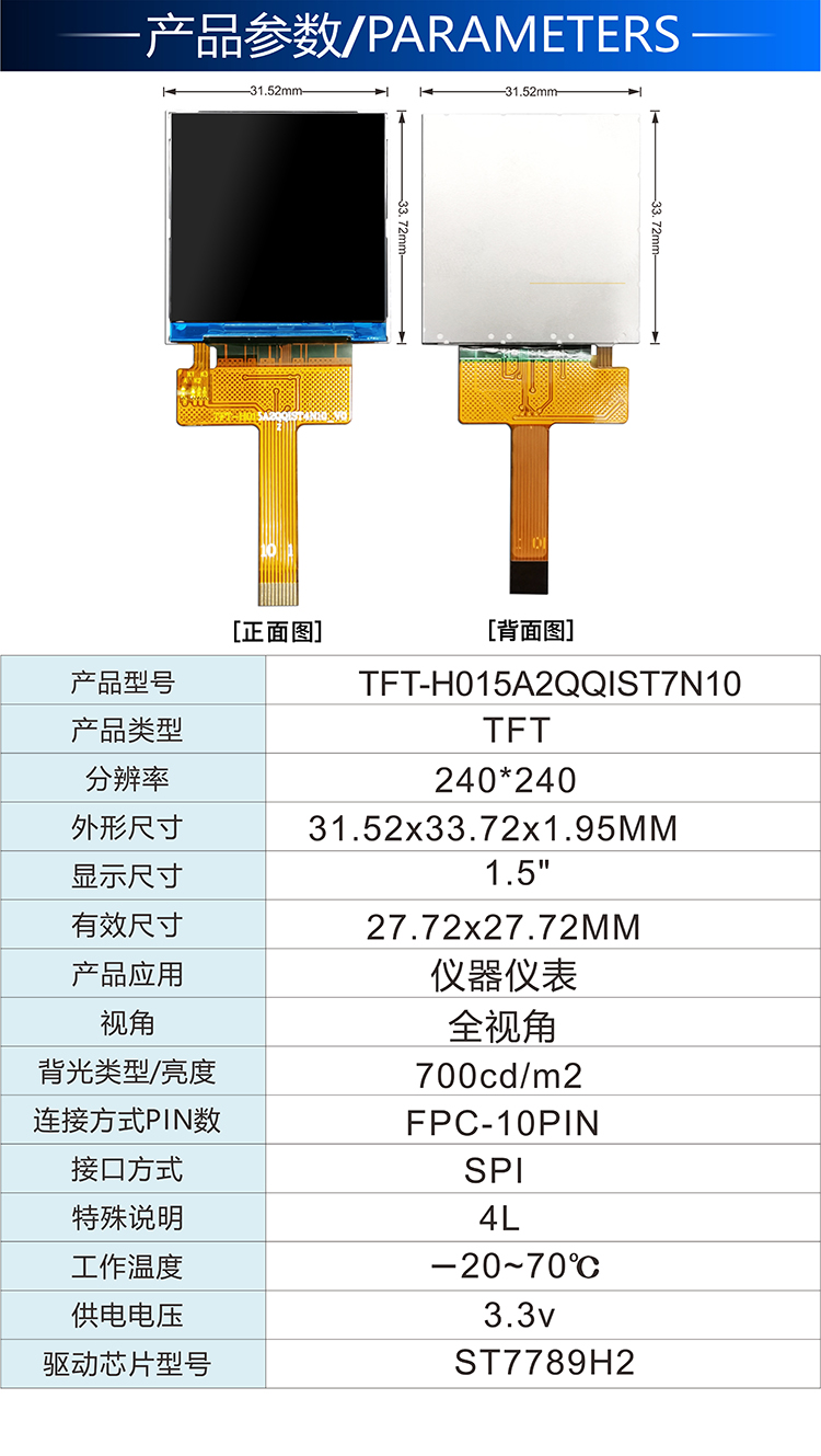 1.5寸TFT-H015A2QQIST7N10详情2.jpg
