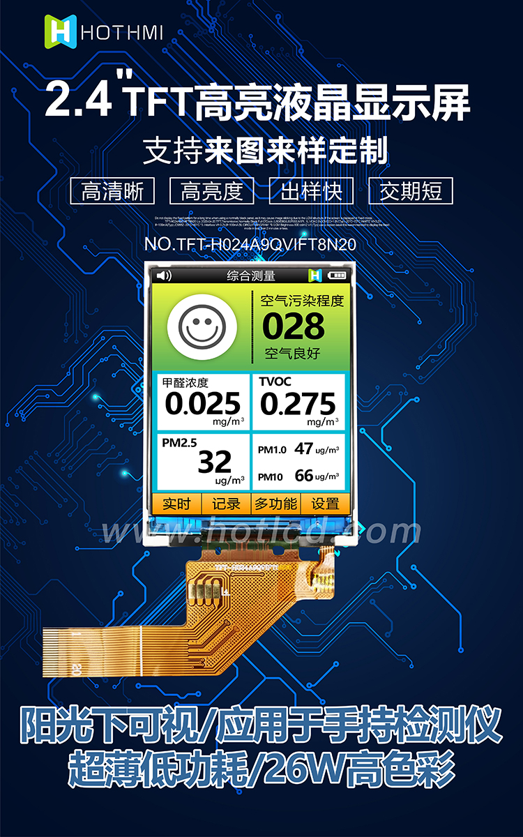 2.4寸MIPI接口TFT-H024A9QVIFT8N20详情1.jpg