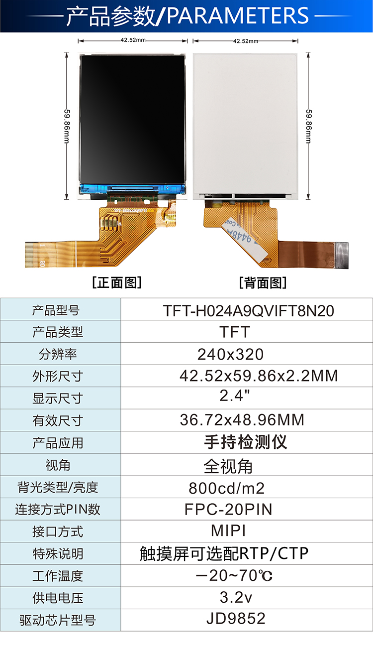 2.4寸MIPI接口TFT-H024A9QVIFT8N20详情2.jpg