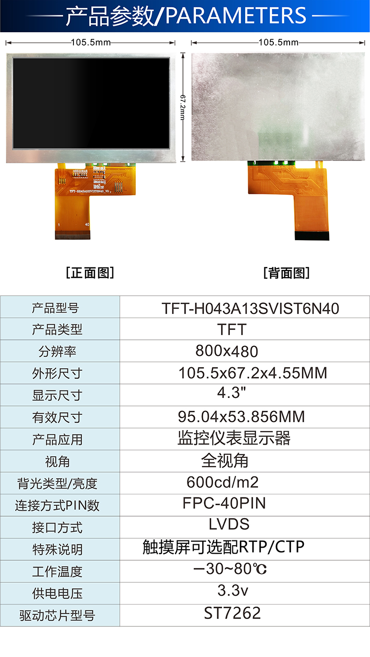 4.3寸 TFT-H043A13SVIST6N40详情2.jpg
