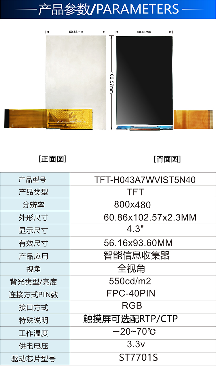 4.3寸IPS RGB接口工控TFT-H043A7WVIST5N40详情2.jpg