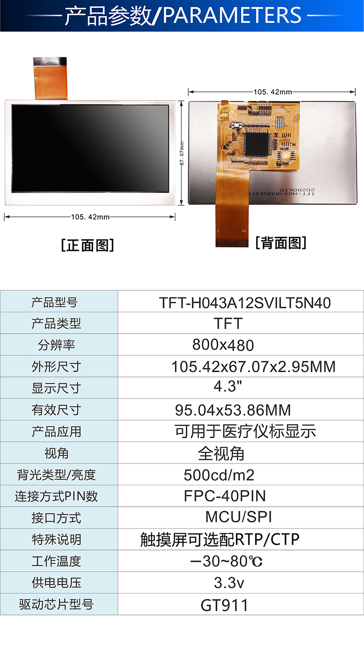 4.3寸MCU接口TFT-H043A12SVILT5N40详情2.jpg