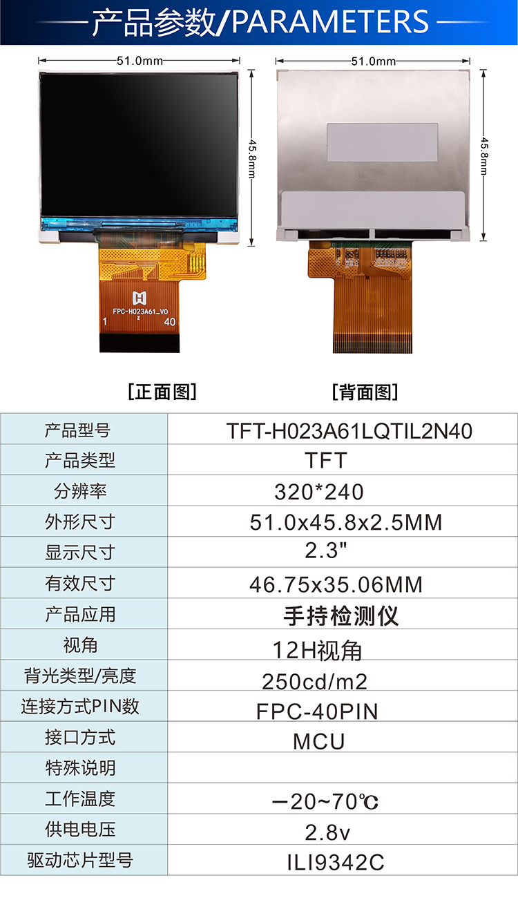 2.3寸TFT-H023A61LQTIL2N40详情2.jpg