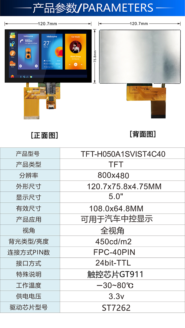 5.0寸带触控电容TFT-H050A1SVIST4C40详情2.jpg