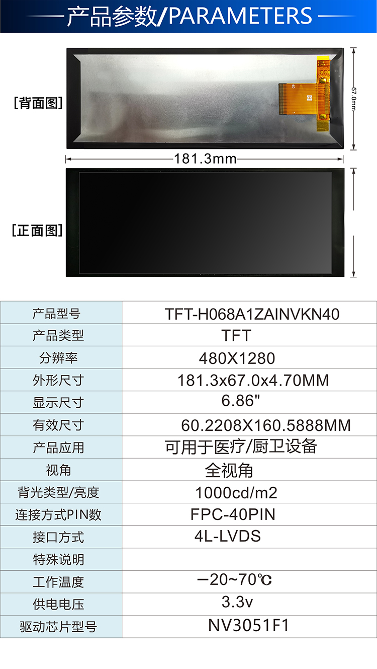 6.86寸 TFT-H068A1ZAINVKN40详情2.jpg
