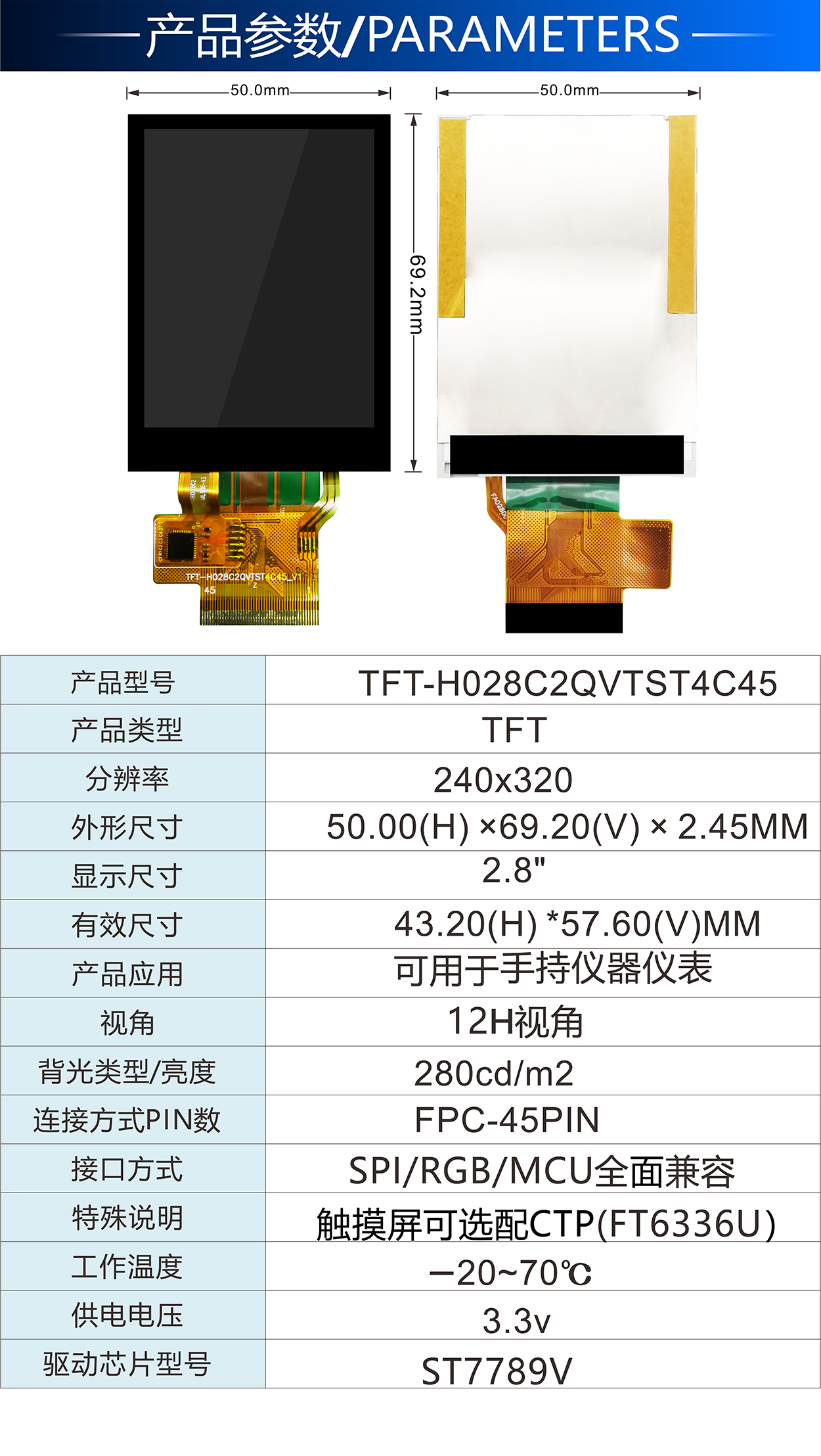 2.8寸TFT-H028C2QVTST2C45详情2.jpg