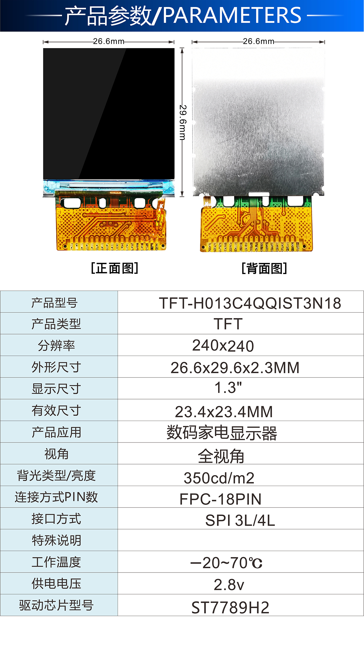 1.3寸TFT-H013C4QQIST3N18详情2.jpg