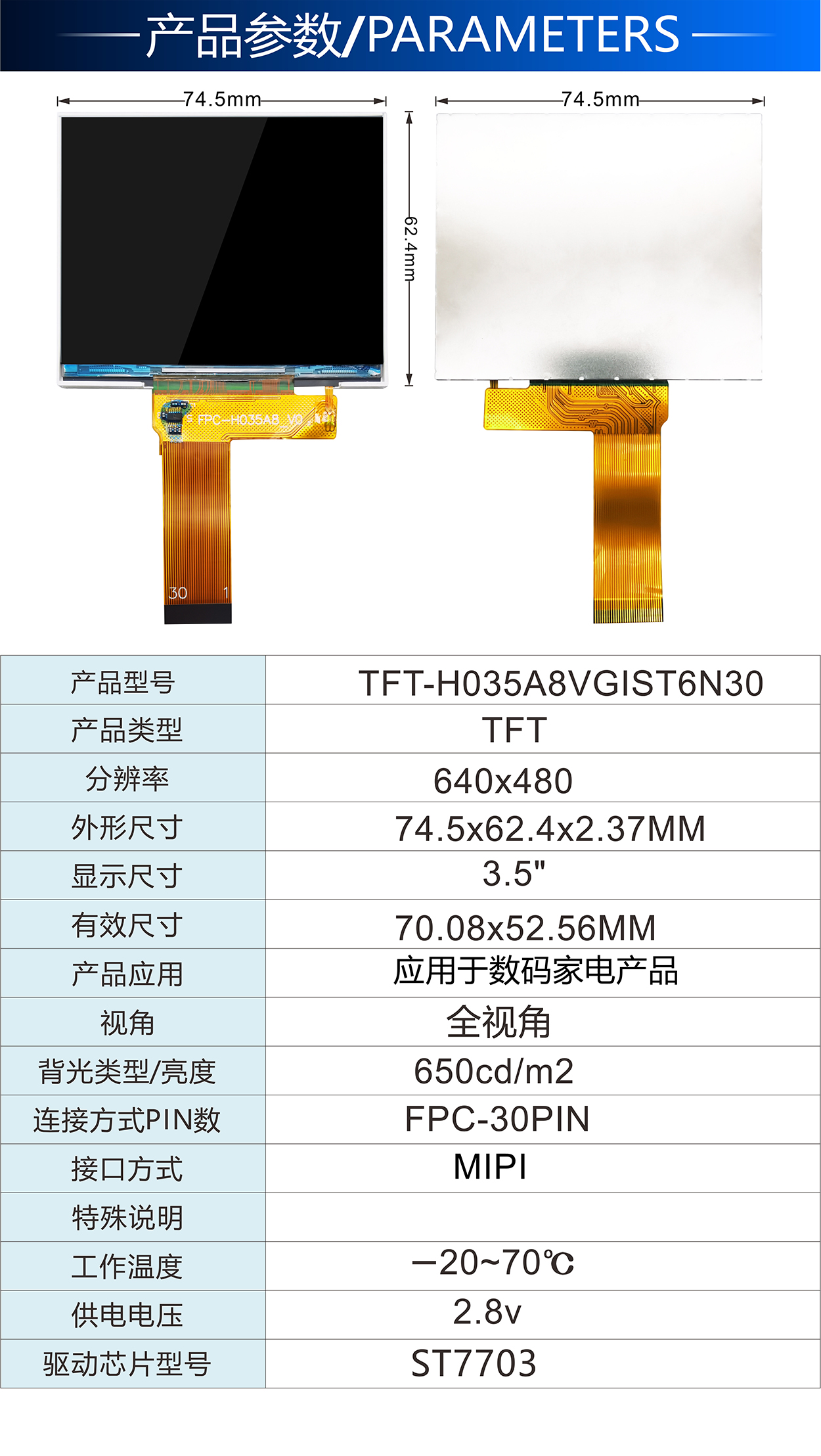 3.5寸TFT-H035A8VGIST6N30详情2.jpg