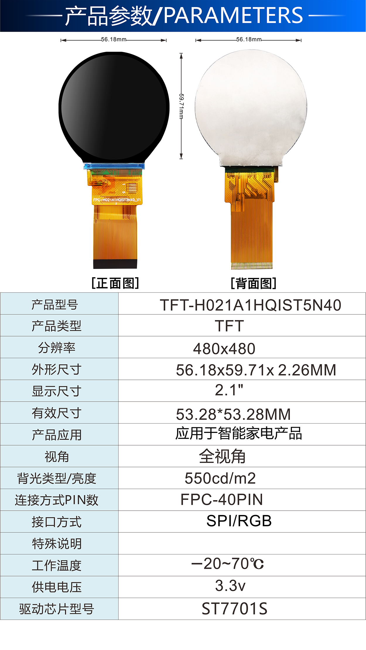 2.1寸TFT-H021A1HQIST3N40详情2.jpg