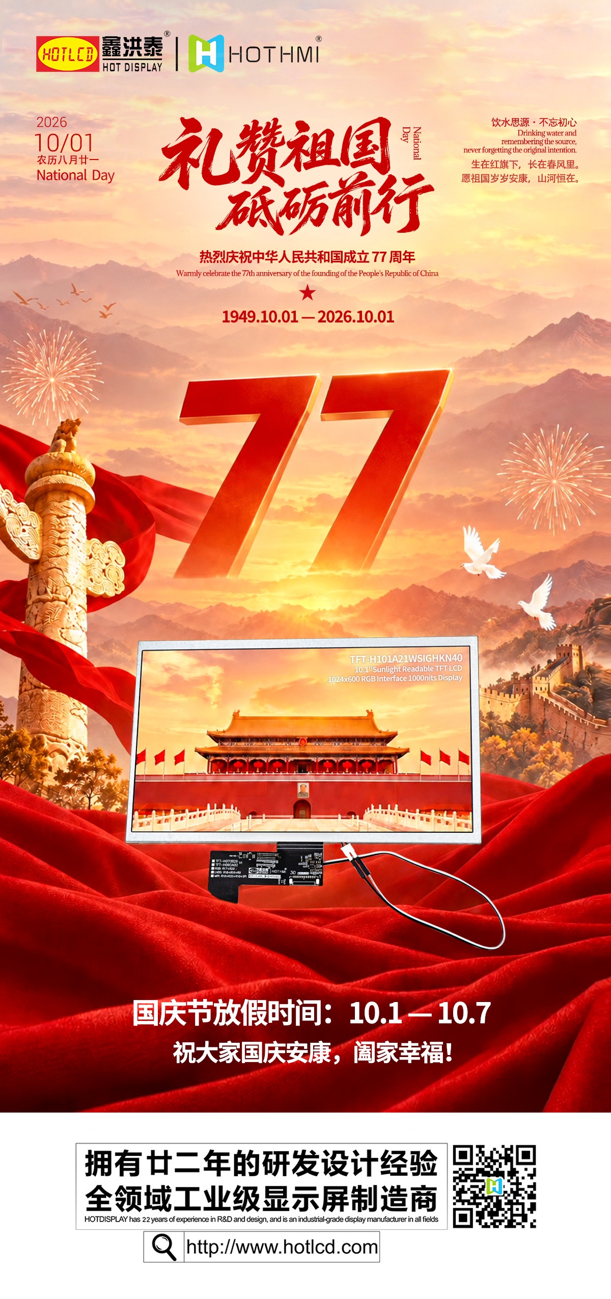 National Day 10.1 inch sunlight readable TFT LCD tribute to every industrial worker (2).jpg National Day 10.1 inch sunlight readable TFT LCD tribute to every industrial worker (2).jpg